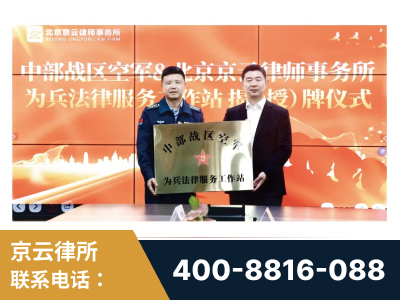 玉树-北京京云律师事务所与《北京晚报》达成战略合作
